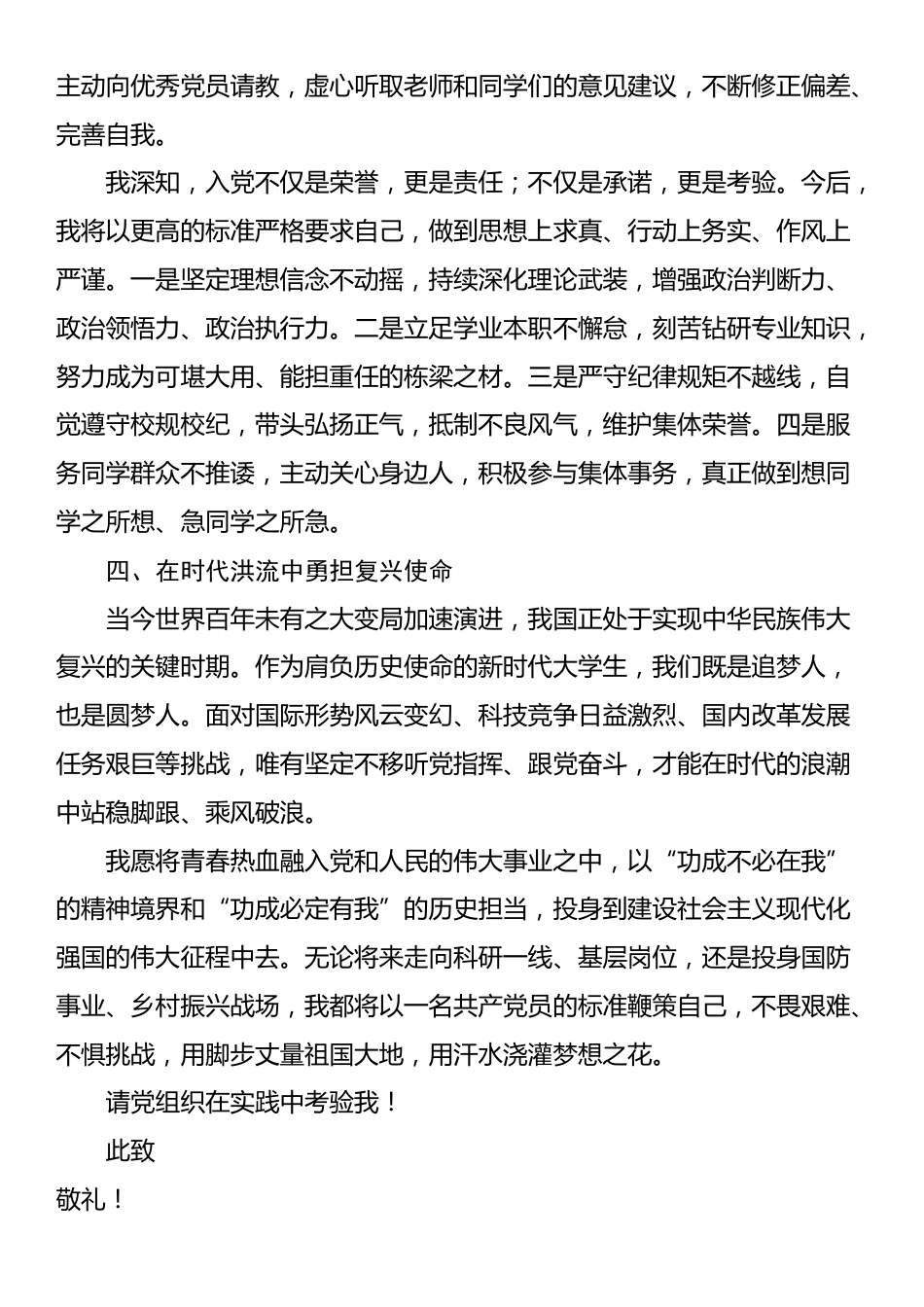 2025年高校大学生入党申请书_第3页