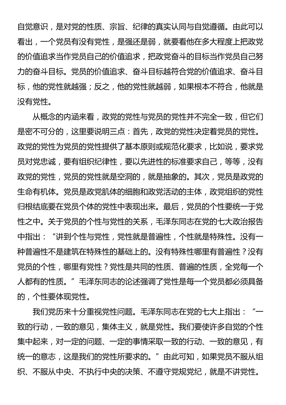 党课——自觉坚定党性原则 做新时代共产党员_第2页