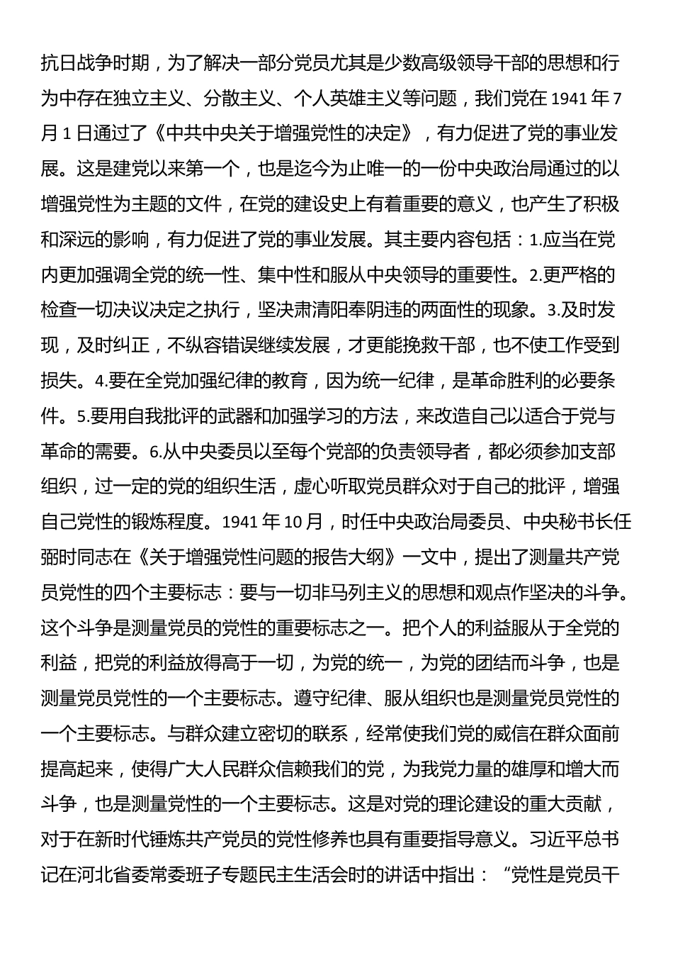 党课——自觉坚定党性原则 做新时代共产党员_第3页