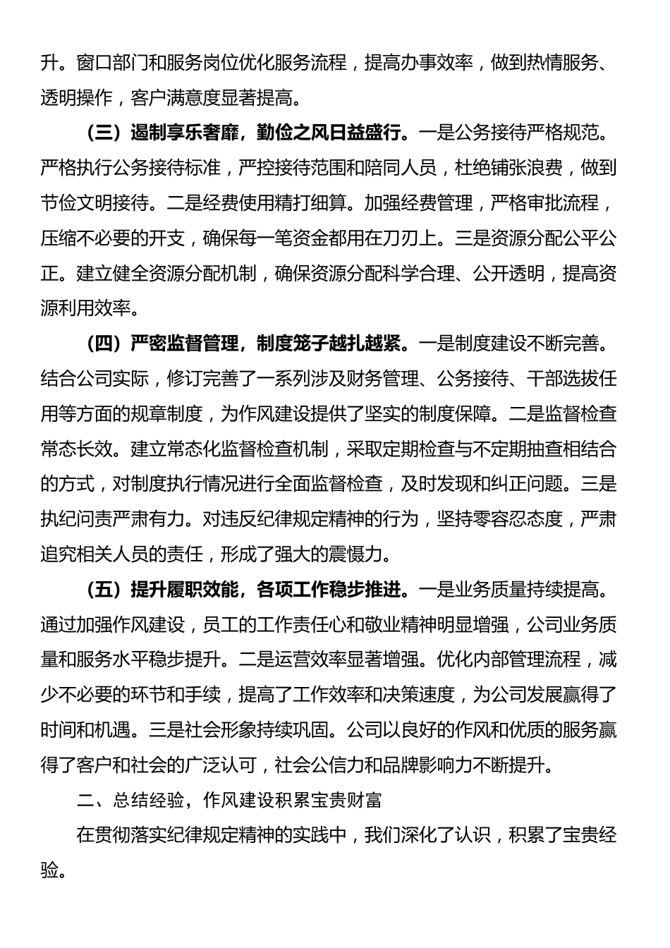 国企党委书记在2025年作风建设总结大会上的讲话_第2页