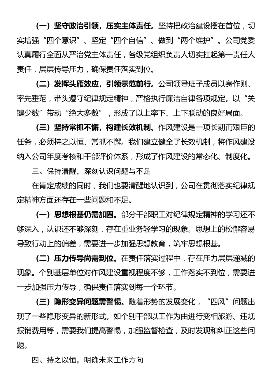 国企党委书记在2025年作风建设总结大会上的讲话_第3页