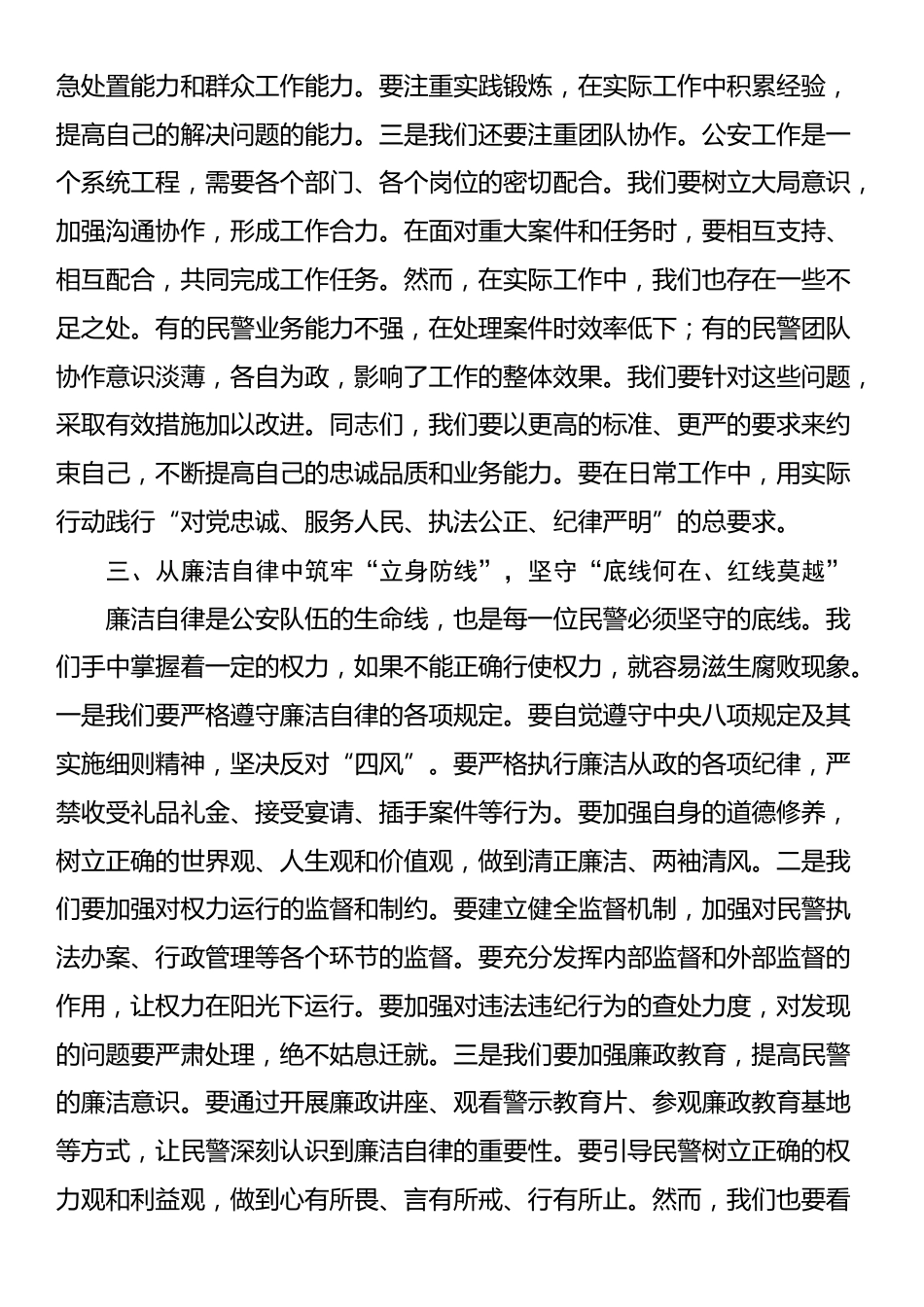 坚守初心铸警魂，清正廉洁担使命——县公安局党课讲稿_第3页