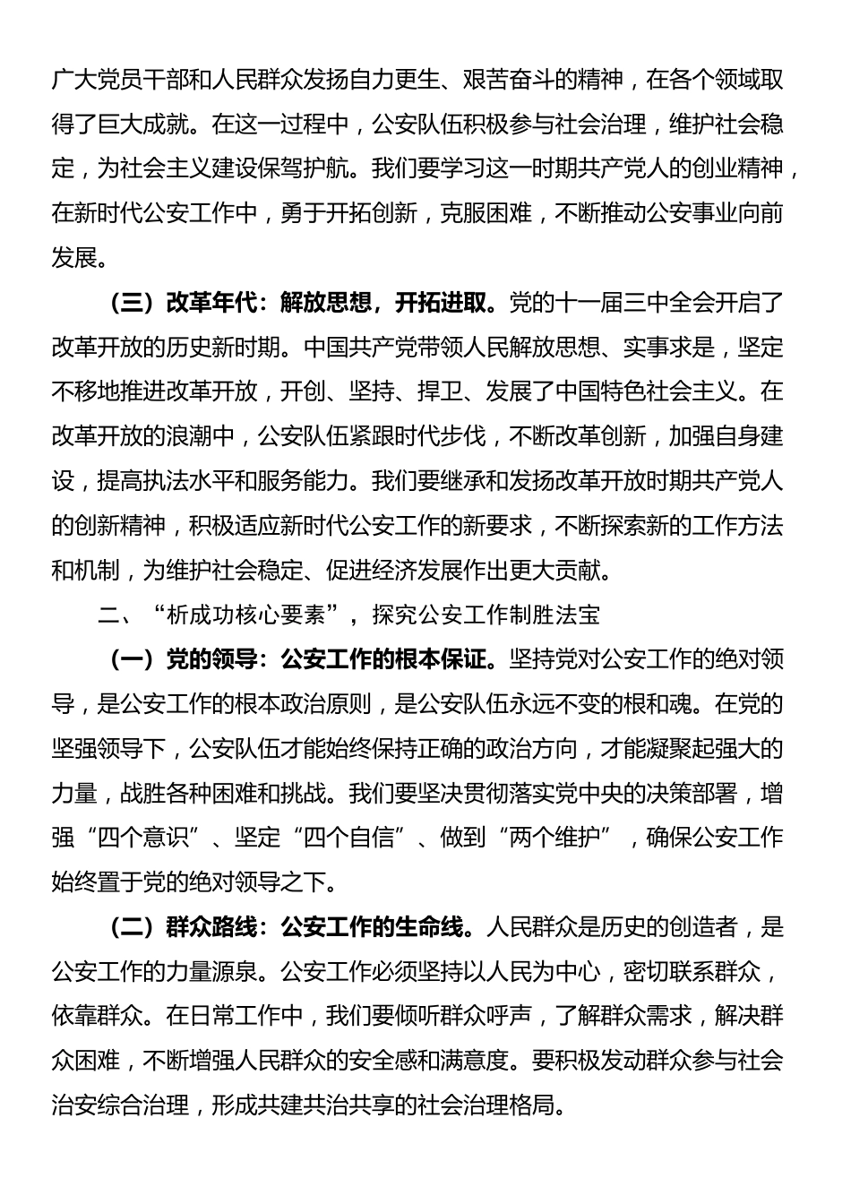 讲稿：铭记历史使命，铸就忠诚警魂，开创公安工作新辉煌_第2页