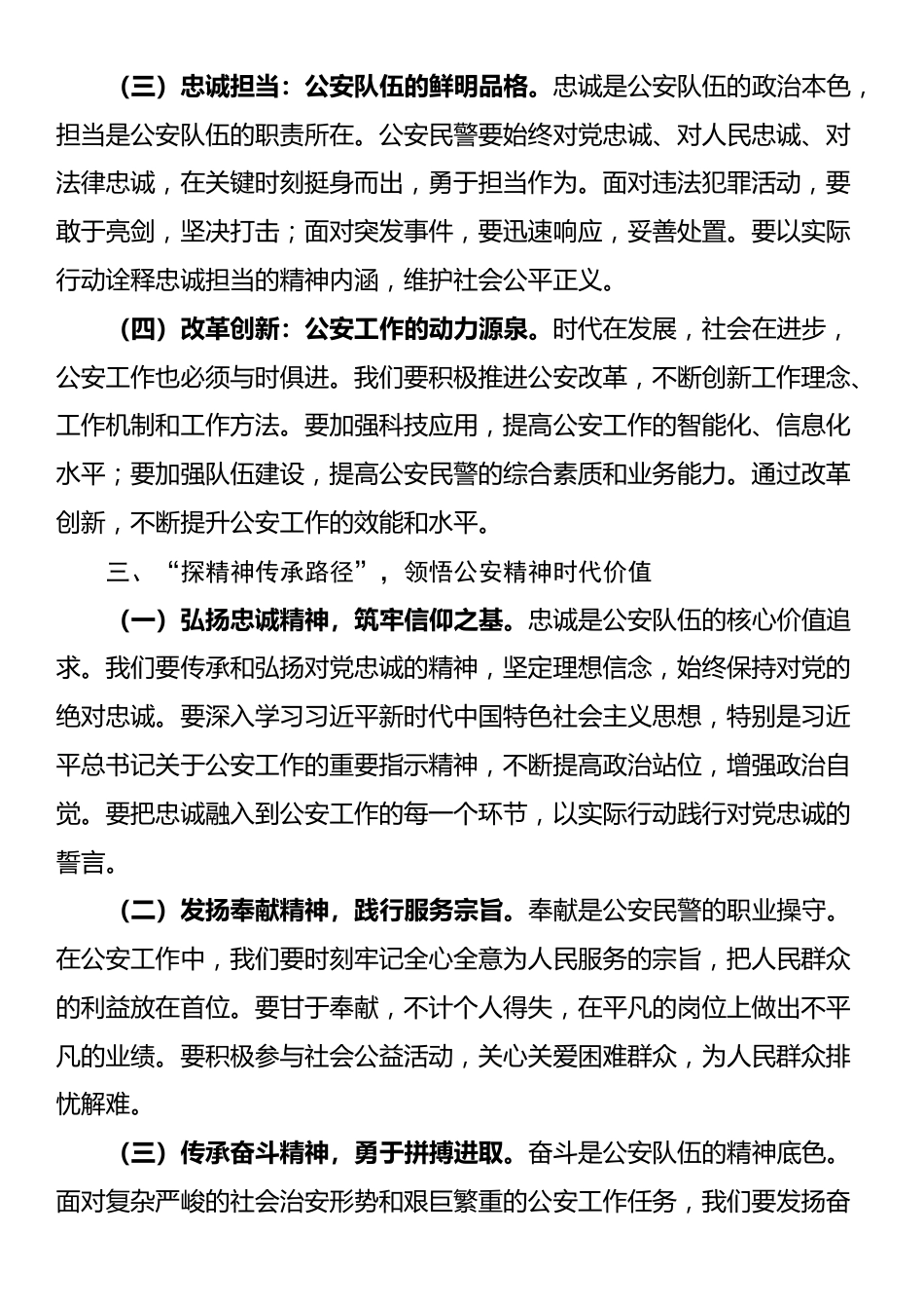 讲稿：铭记历史使命，铸就忠诚警魂，开创公安工作新辉煌_第3页