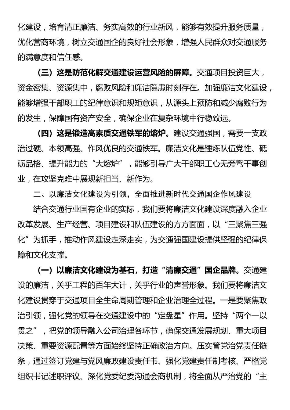 廉政党课：以廉洁文化建设赋能新时代交通国企作风建设_第2页