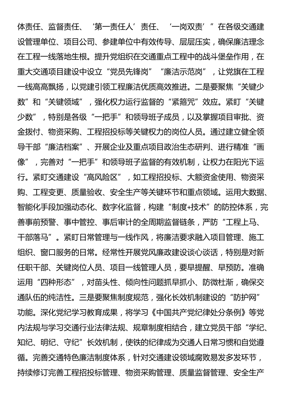廉政党课：以廉洁文化建设赋能新时代交通国企作风建设_第3页