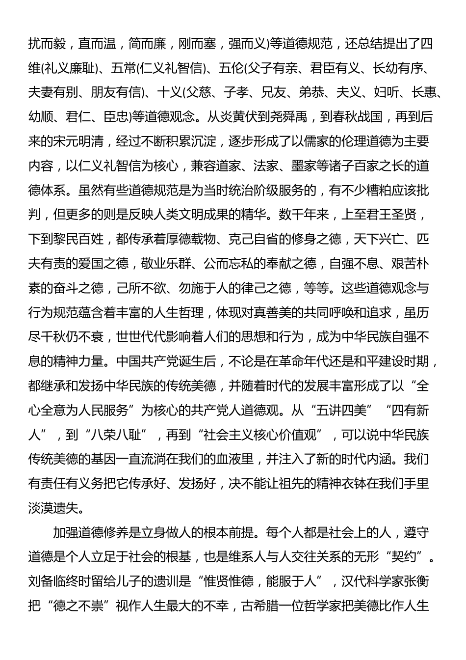 廉政教育——党员应自觉加强道德修养_第2页