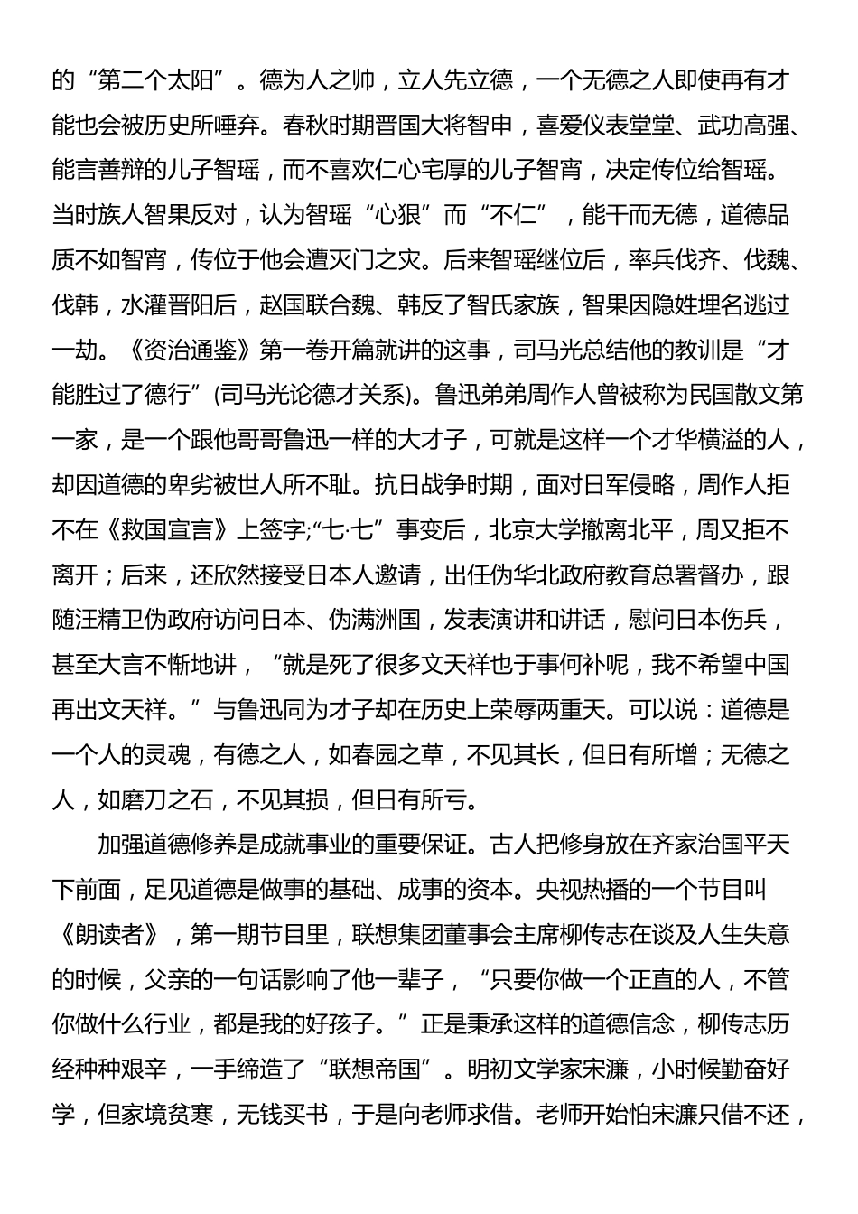 廉政教育——党员应自觉加强道德修养_第3页
