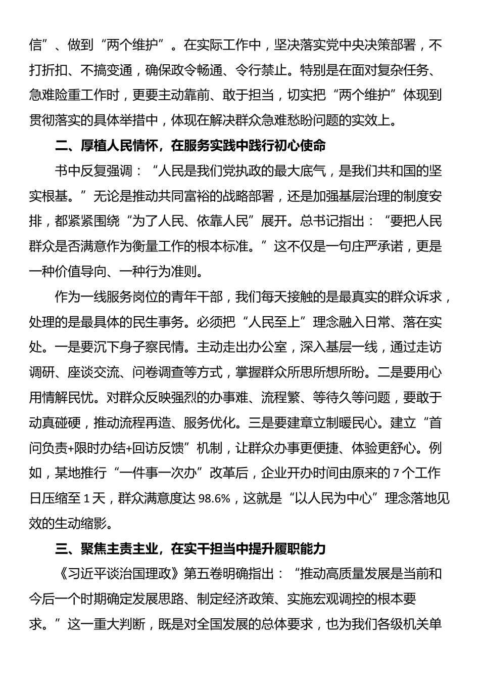 青年干部学习《习近平谈治国理政》第五卷交流会上的发言_第2页