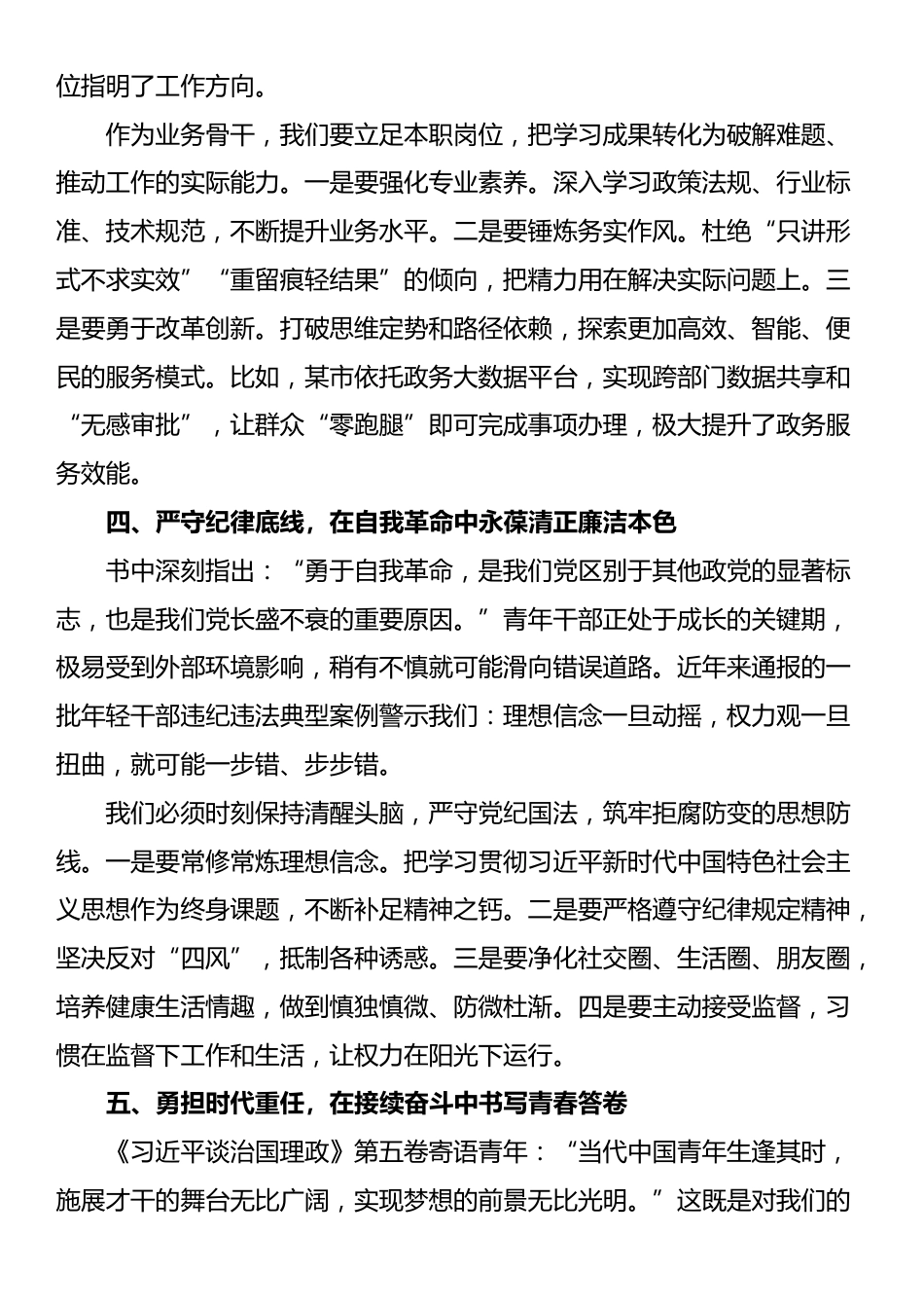 青年干部学习《习近平谈治国理政》第五卷交流会上的发言_第3页