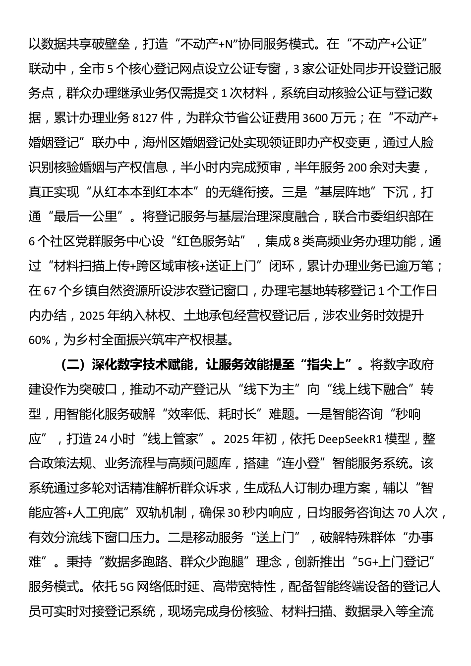 市自然资源局深化作风建设优化营商环境工作情况报告_第2页