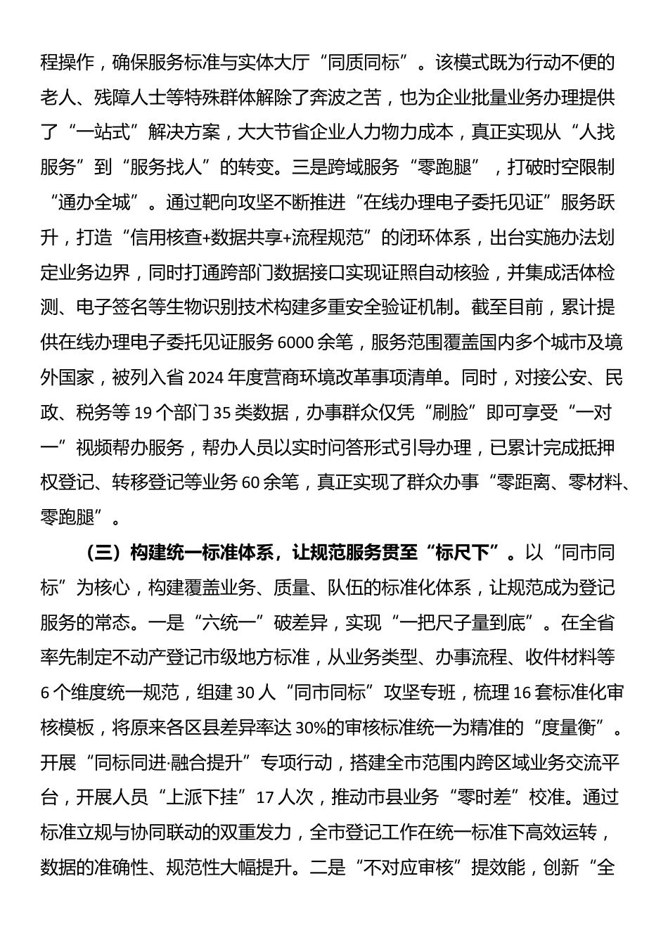市自然资源局深化作风建设优化营商环境工作情况报告_第3页
