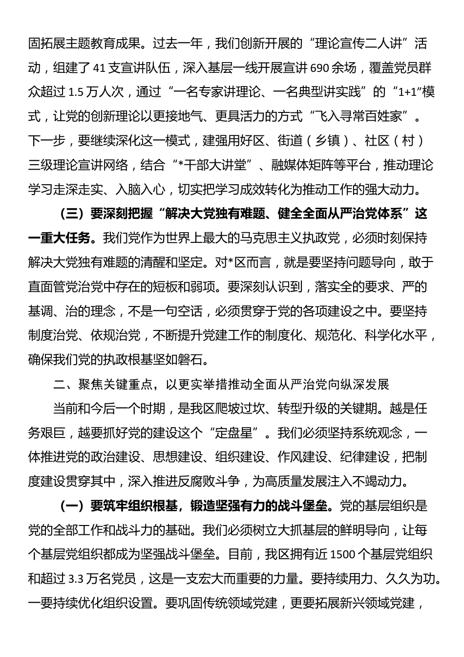 在2025年全区党的建设工作会议上的讲话_第2页