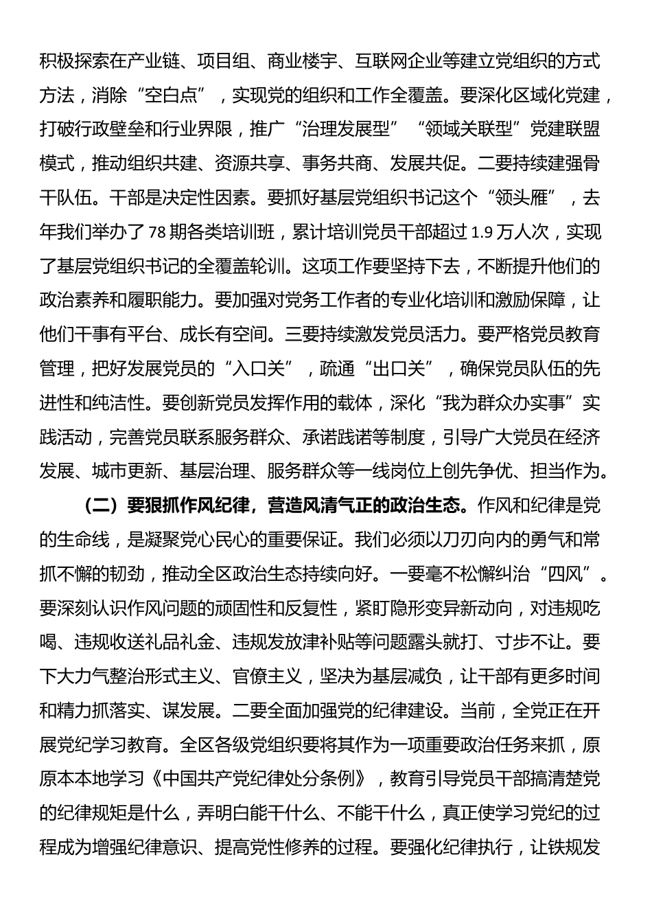 在2025年全区党的建设工作会议上的讲话_第3页