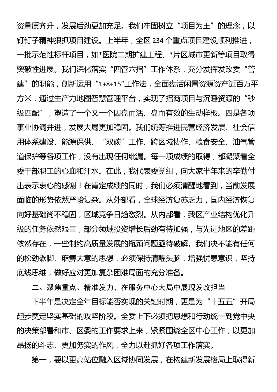在2025年全区发展改革工作会议上的讲话_第2页