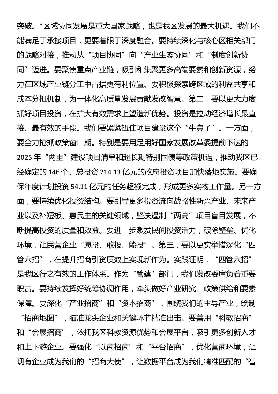 在2025年全区发展改革工作会议上的讲话_第3页