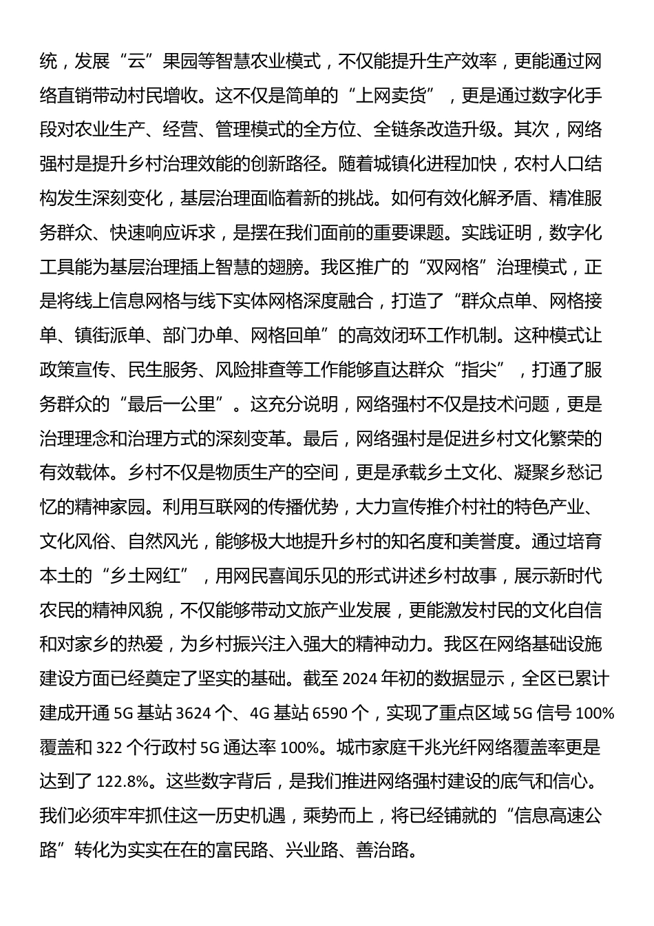 在2025年全区网络强村建设工作推进会上的讲话_第2页