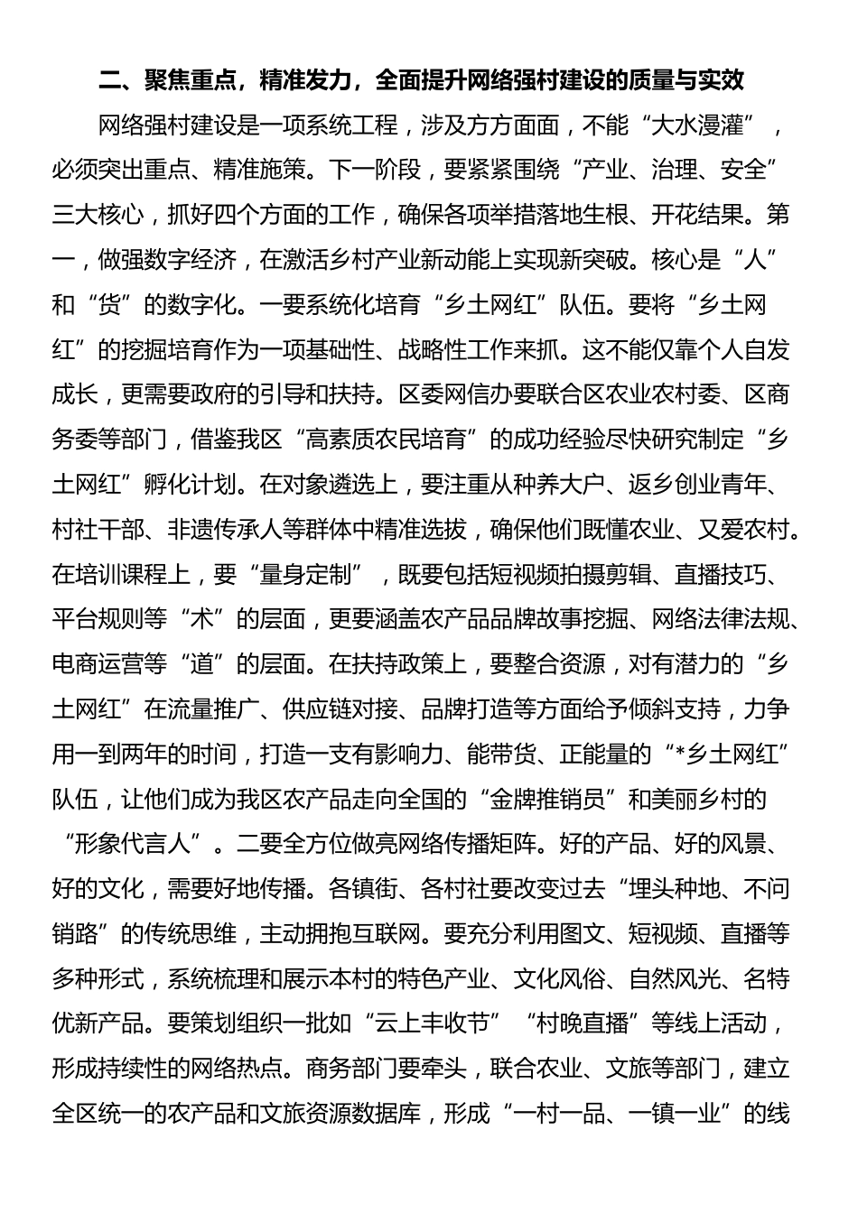 在2025年全区网络强村建设工作推进会上的讲话_第3页