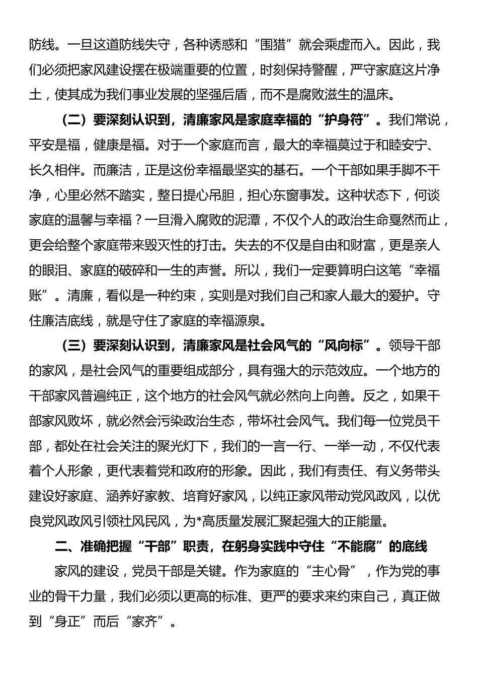 在2025年全县党员干部及家属集体廉政谈话会上的讲话_第2页