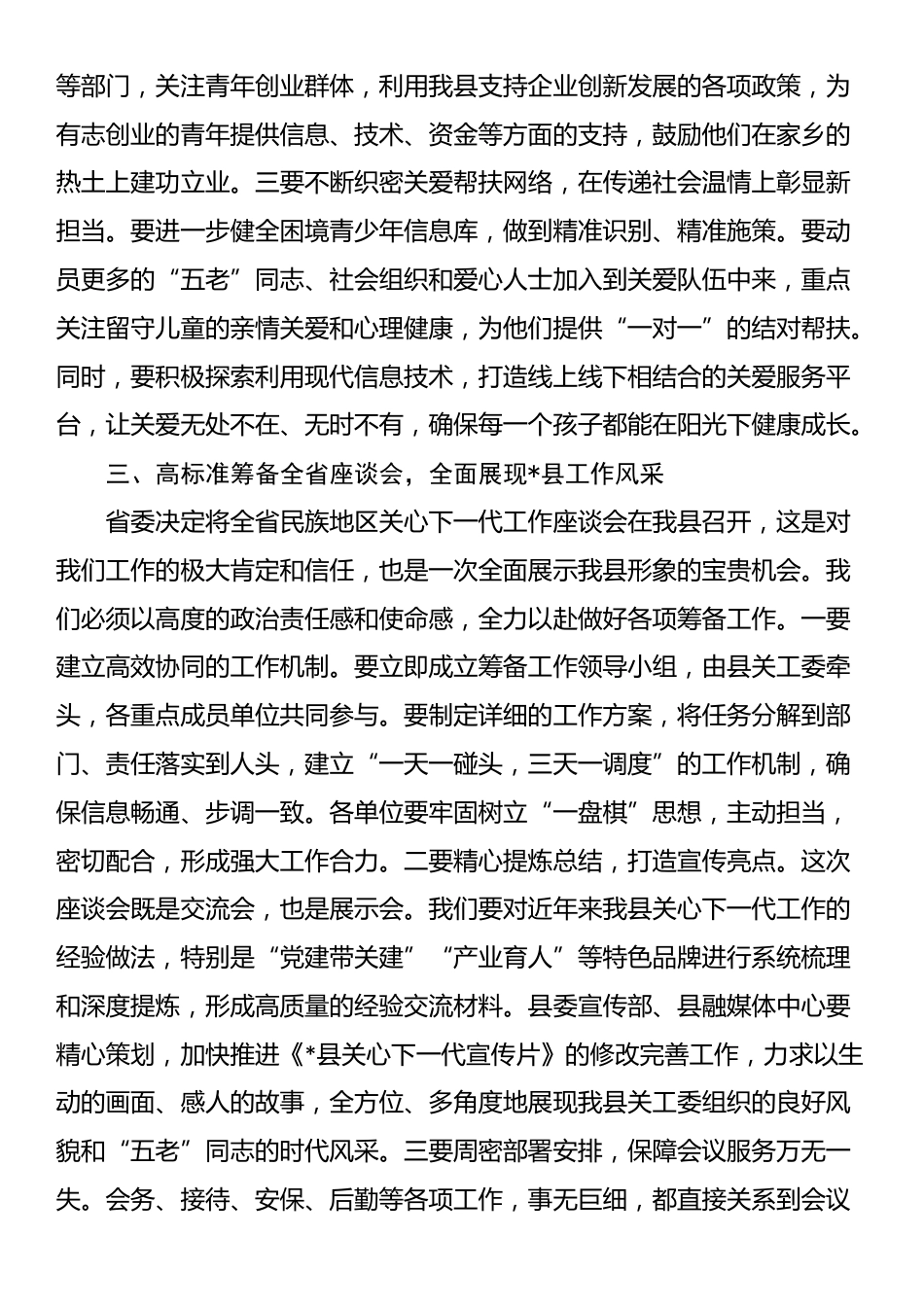 在2025年全县关心下一代工作联席会议上的讲话_第3页