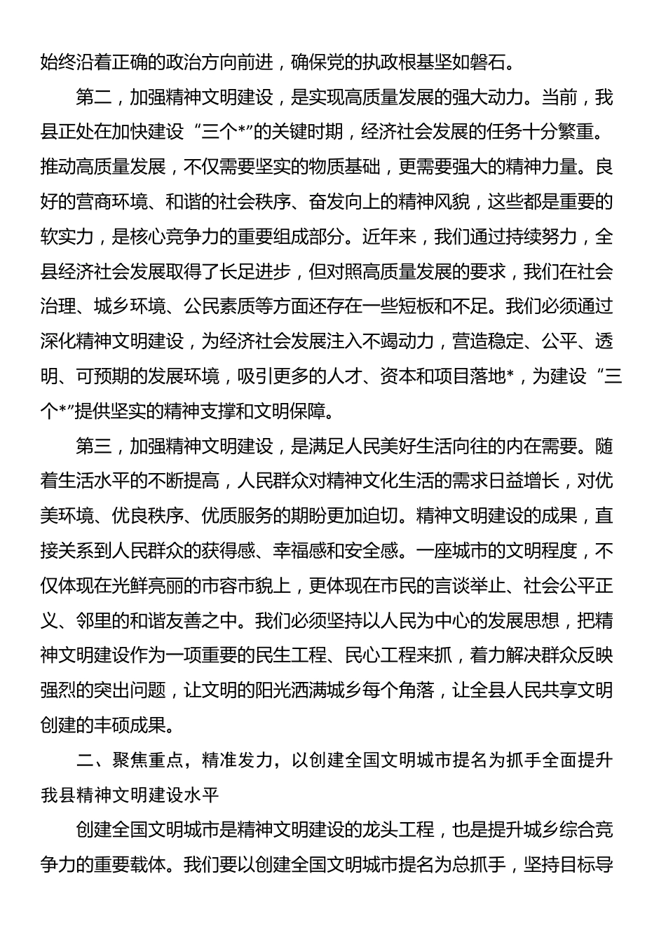 在2025年全县精神文明建设工作推进大会上的讲话_第2页
