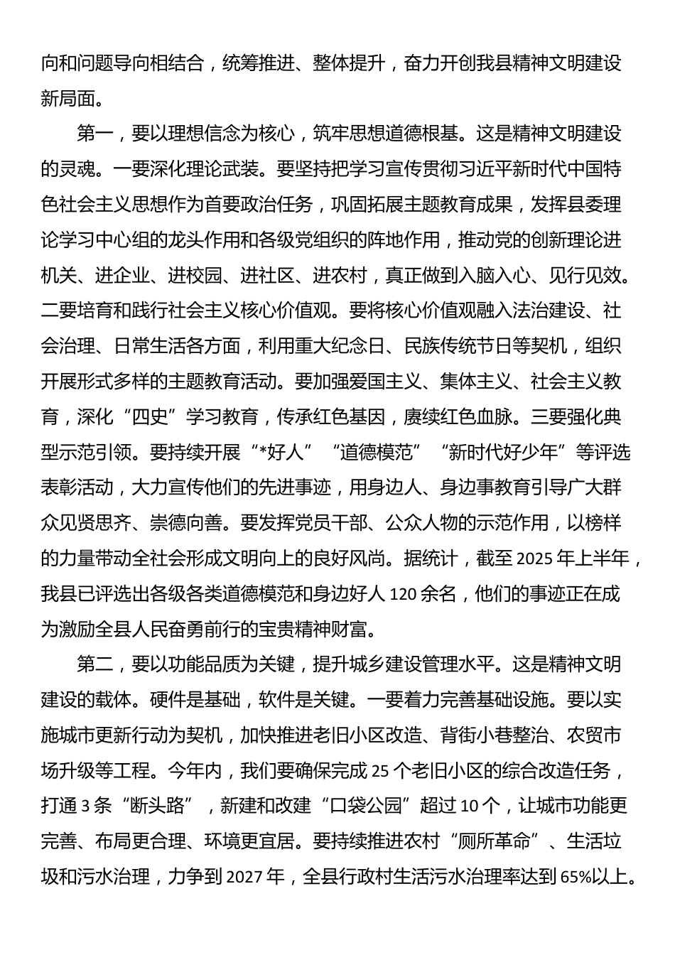在2025年全县精神文明建设工作推进大会上的讲话_第3页