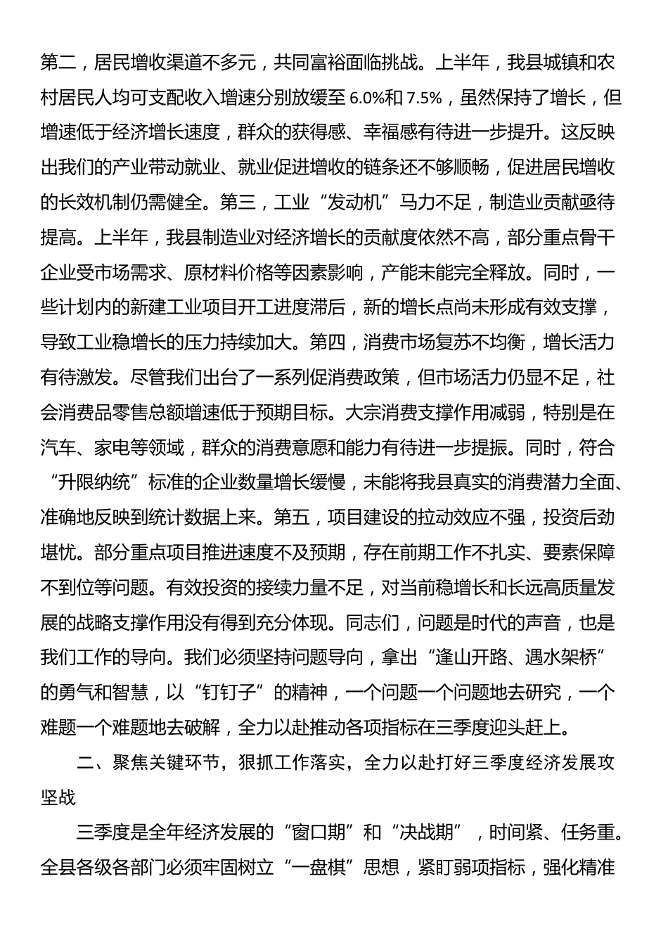 在2025年全县三季度经济运行调度会上的讲话_第2页