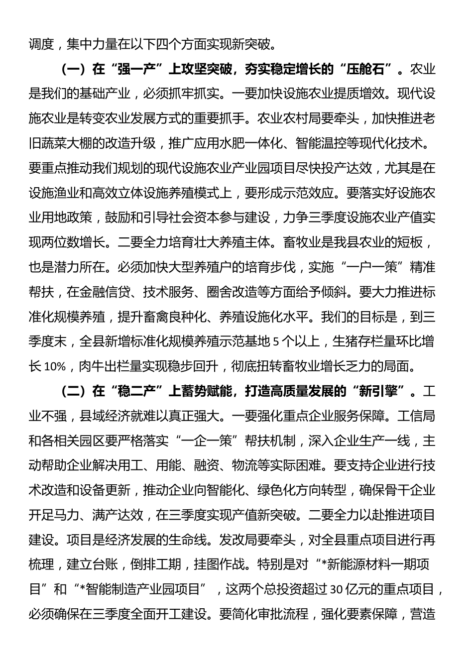 在2025年全县三季度经济运行调度会上的讲话_第3页