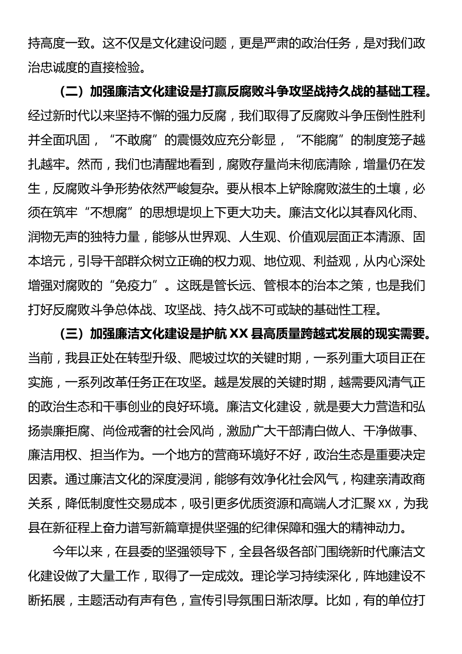 在2025年全县新时代廉洁文化建设推进会上的讲话_第2页