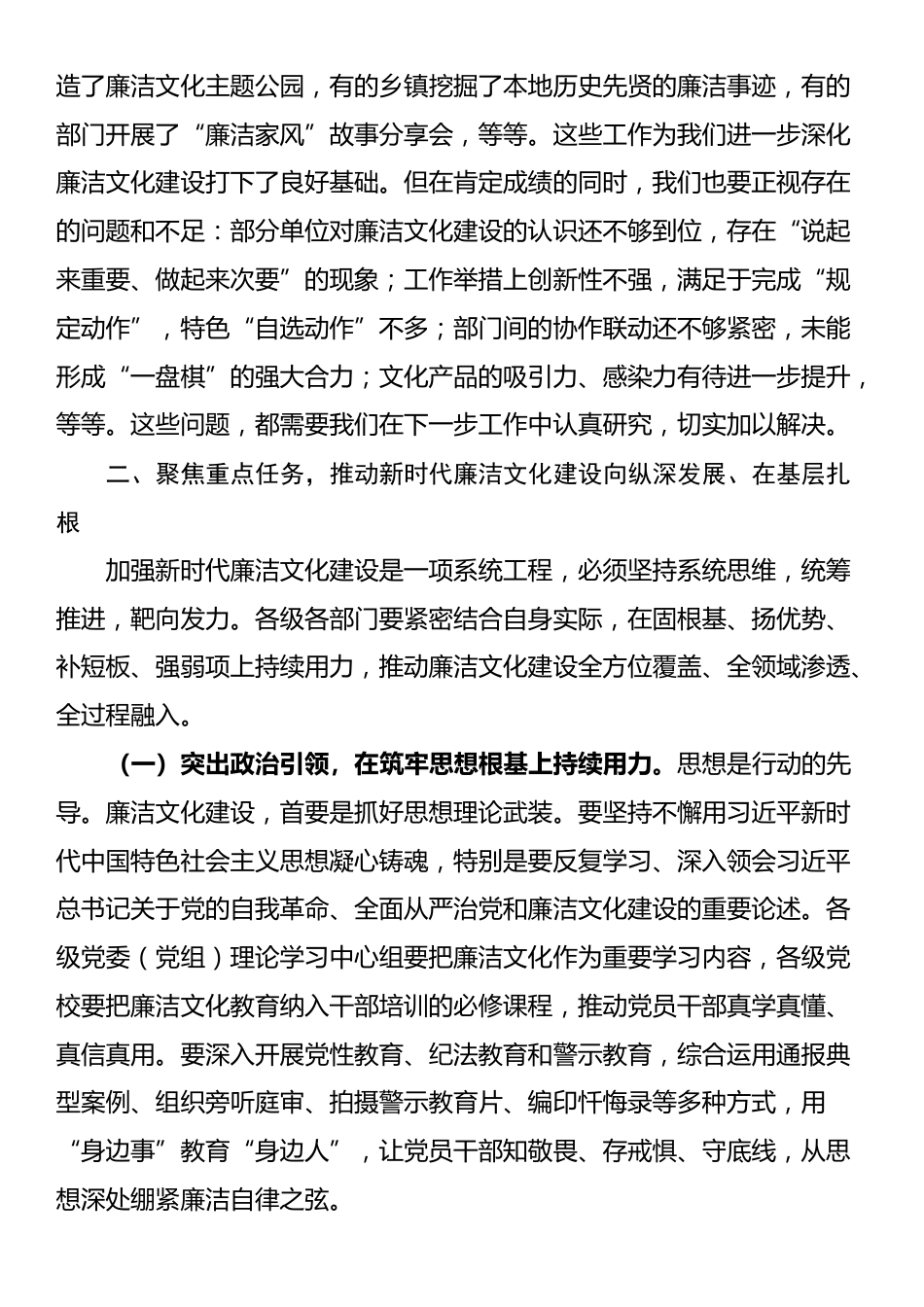 在2025年全县新时代廉洁文化建设推进会上的讲话_第3页