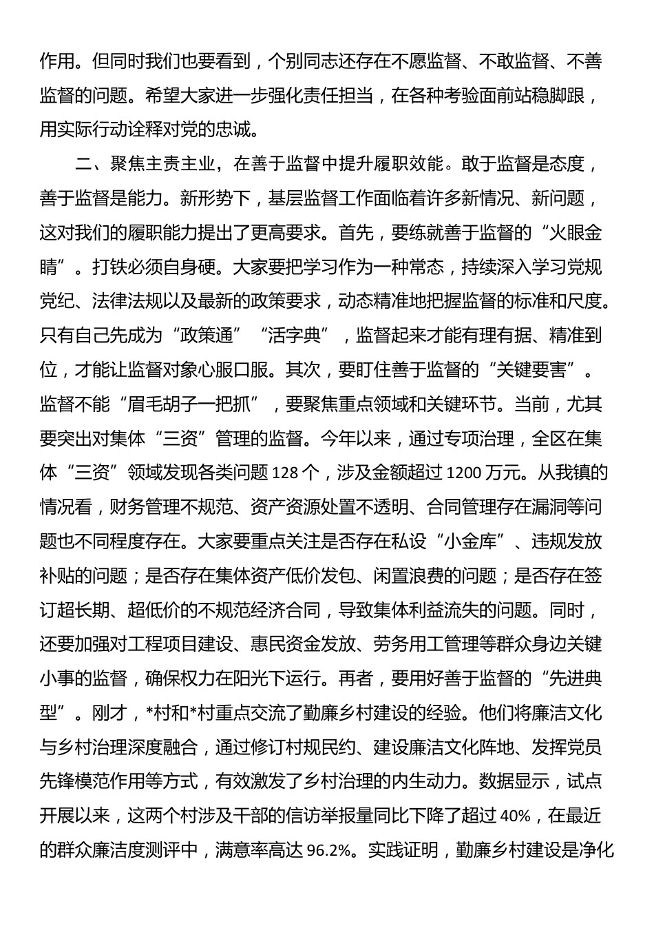 在2025年全镇村居纪检委员半年度工作会议上的讲话_第2页