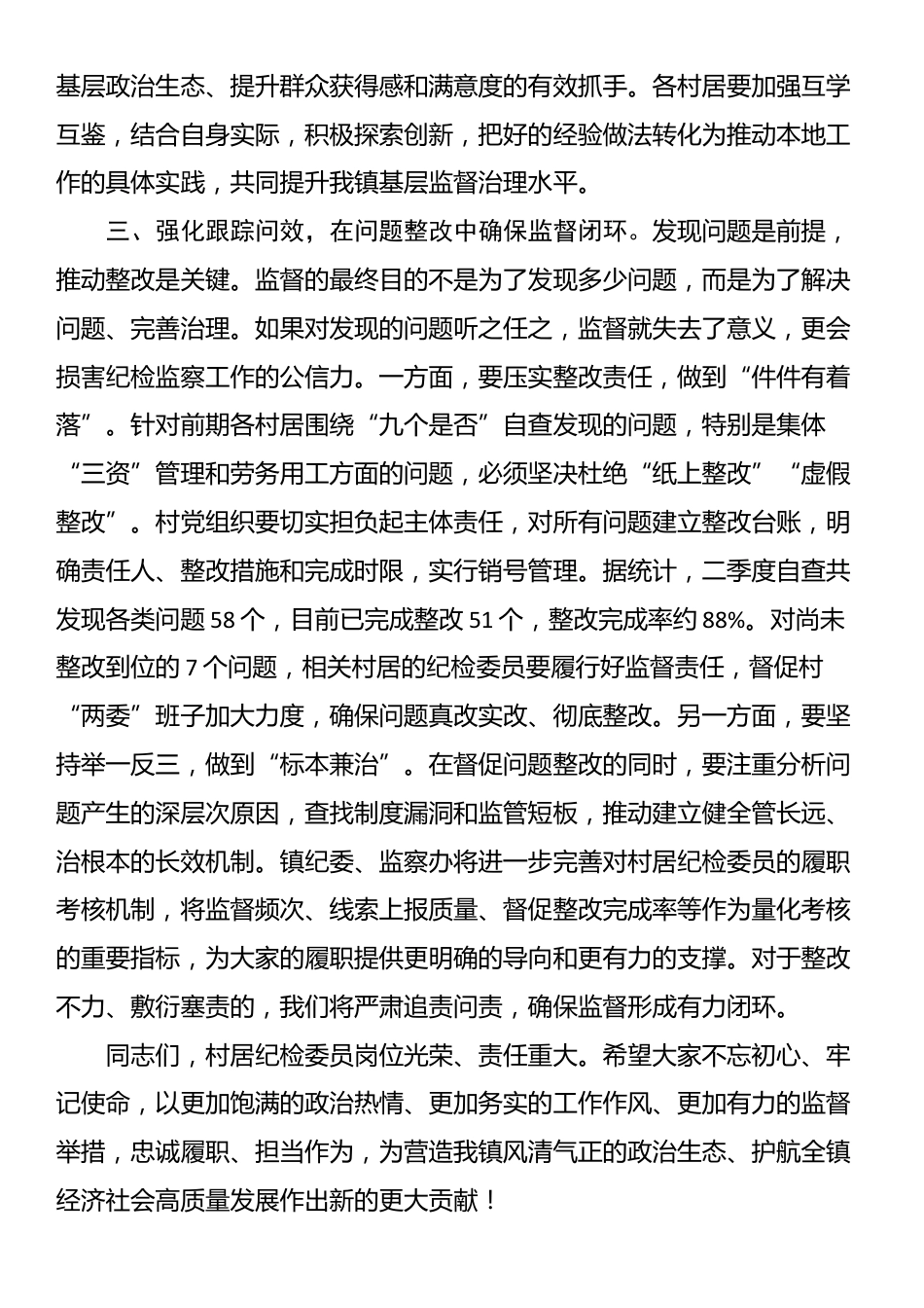 在2025年全镇村居纪检委员半年度工作会议上的讲话_第3页