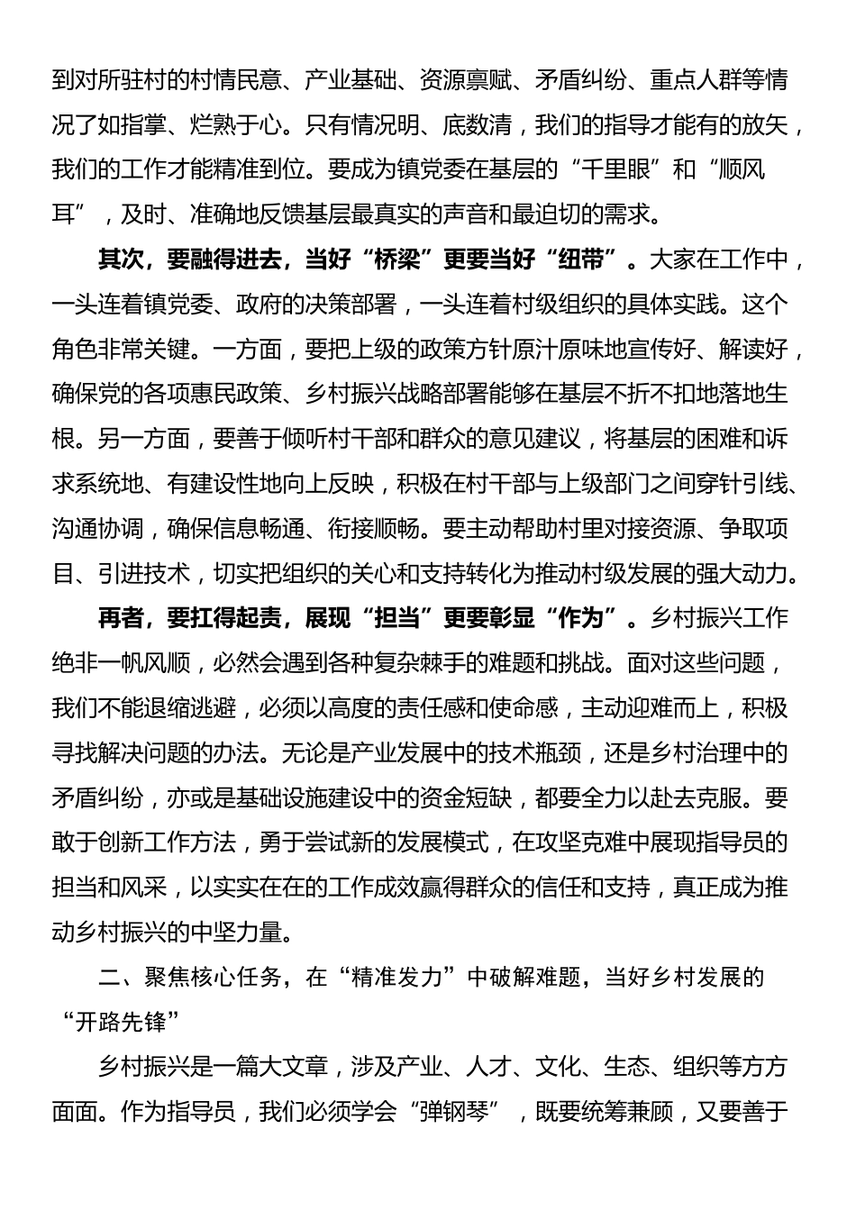 在2025年全镇乡村振兴指导员工作例会上的讲话_第2页