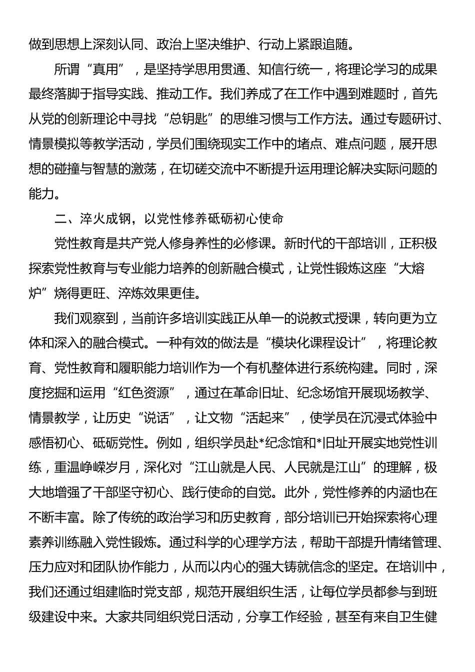 在2025年深化干部队伍建设专题研讨会上的发言_第2页