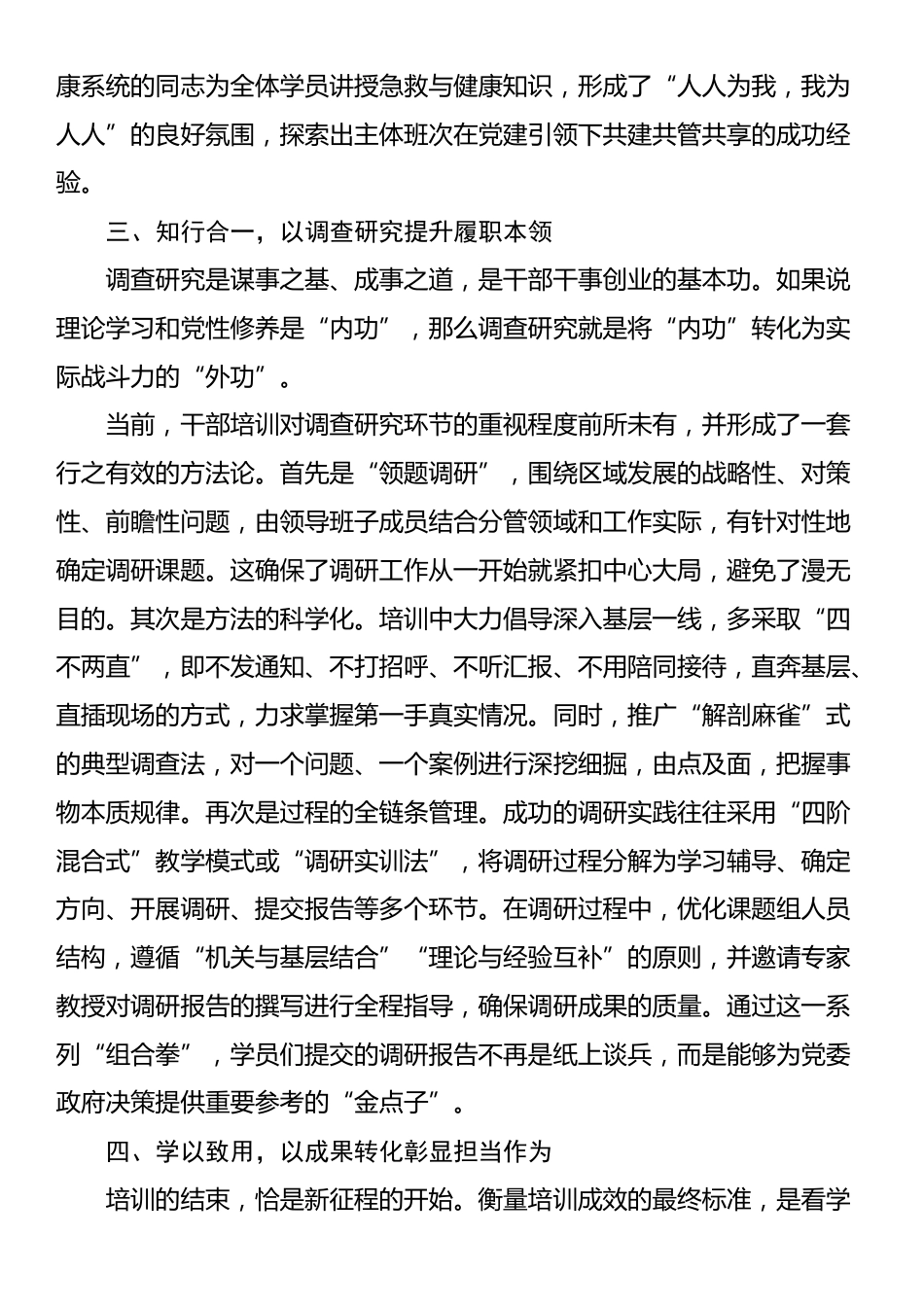 在2025年深化干部队伍建设专题研讨会上的发言_第3页