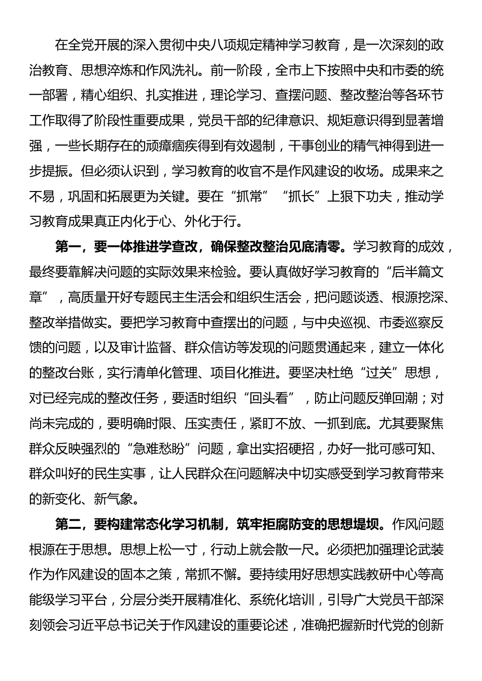 在2025年市委党的建设工作领导小组会议上的讲话提纲_第2页