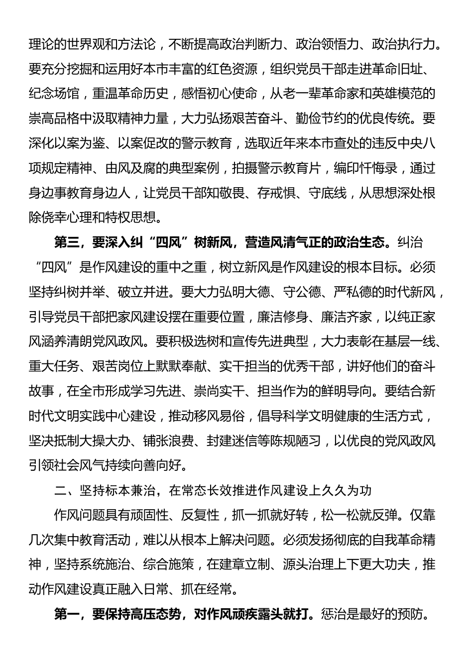 在2025年市委党的建设工作领导小组会议上的讲话提纲_第3页