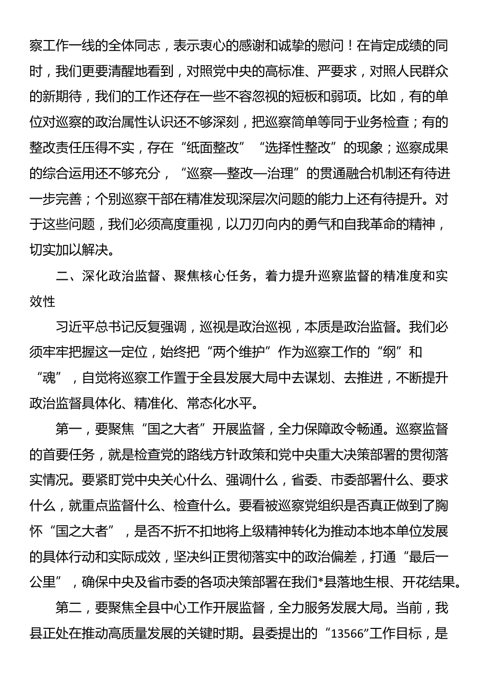 在2025县委巡视工作专题会议上的讲话_第2页