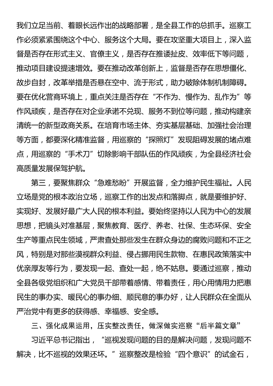 在2025县委巡视工作专题会议上的讲话_第3页