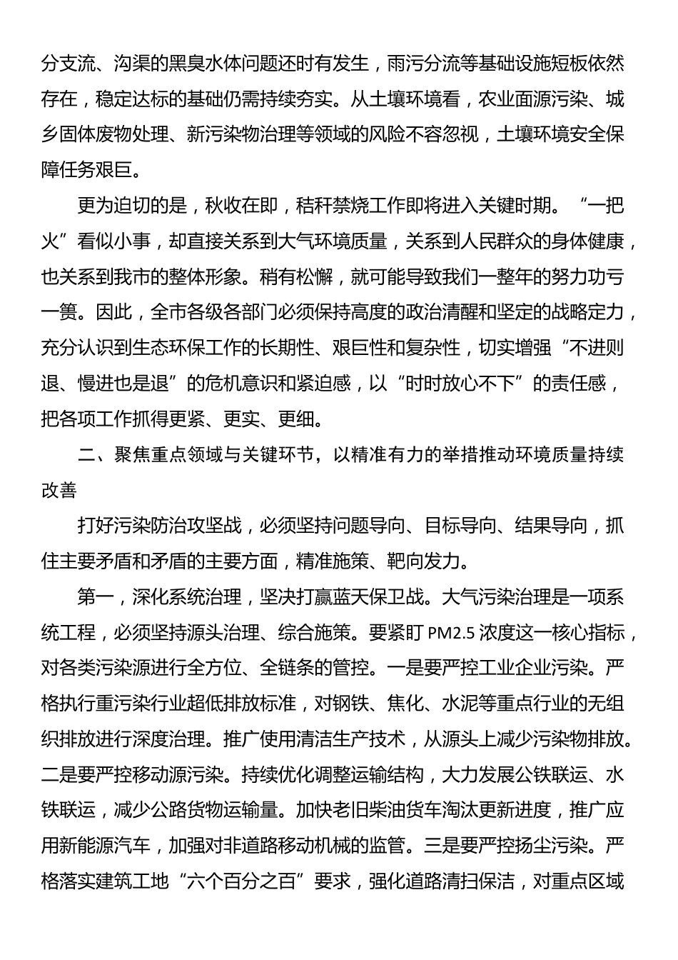 在全市2025年污染防治攻坚暨秋季秸秆禁烧推进会议上的讲话_第2页