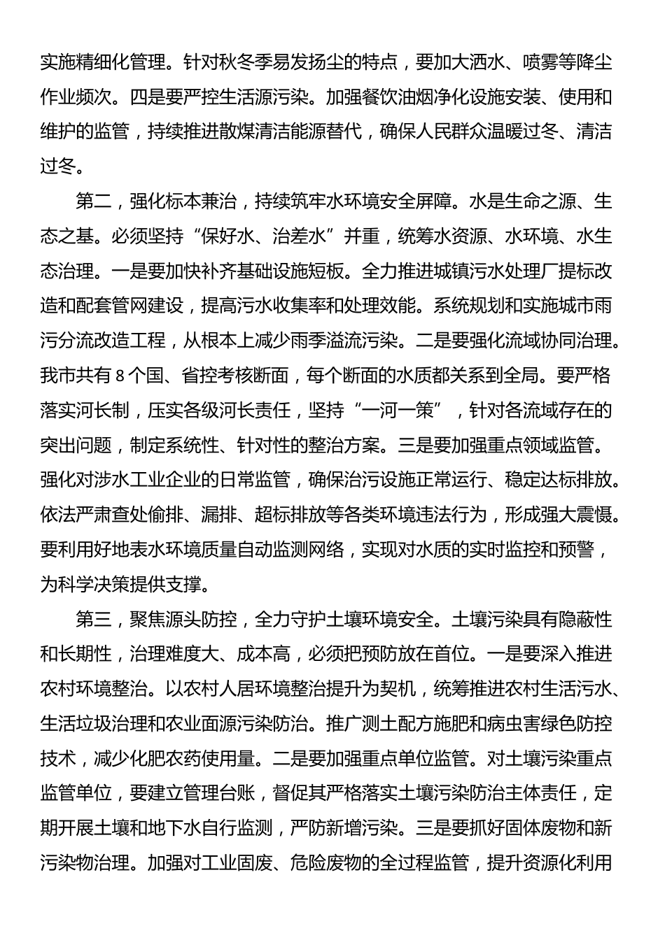 在全市2025年污染防治攻坚暨秋季秸秆禁烧推进会议上的讲话_第3页