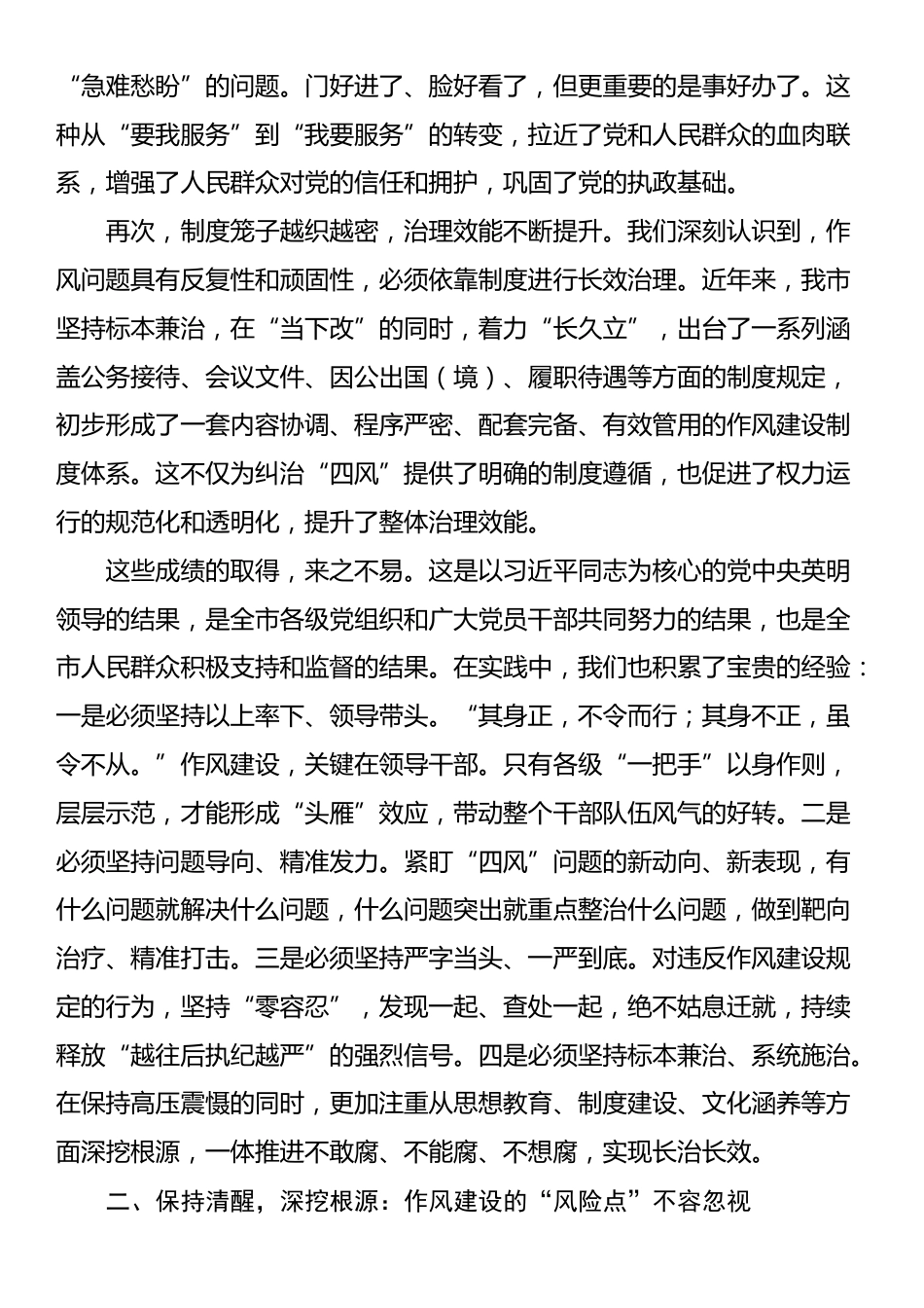 在全市作风建设常态化长效化工作推进会上的讲话_第2页