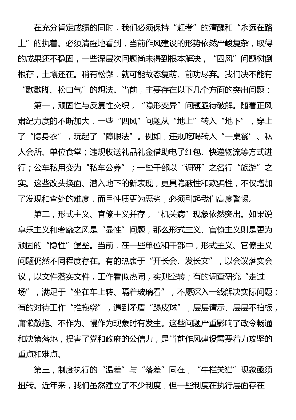 在全市作风建设常态化长效化工作推进会上的讲话_第3页
