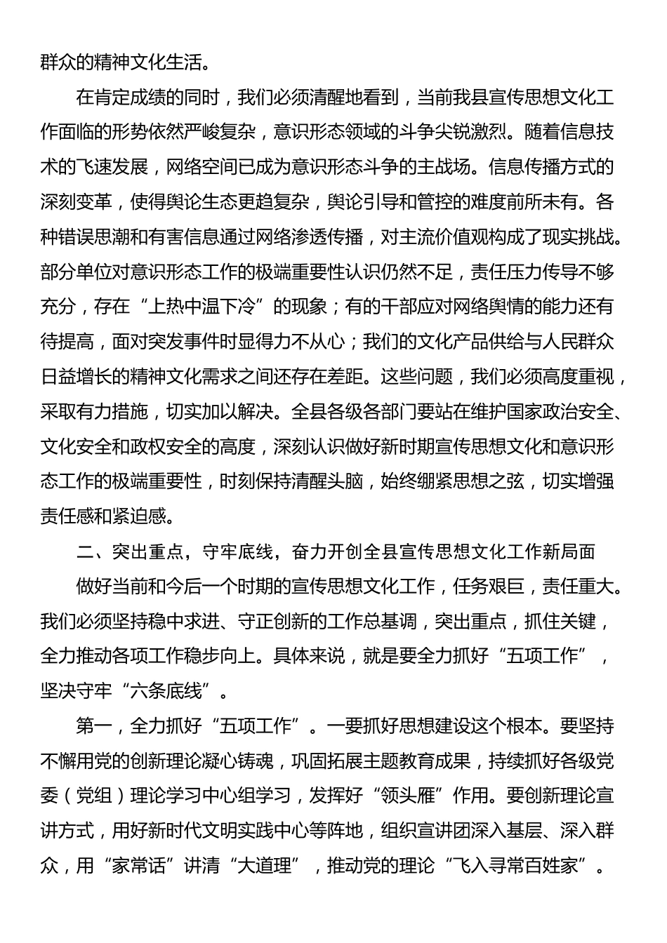 在全县2025年全县宣传思想文化工作推进会暨意识形态工作业务培训会议上的讲话_第2页