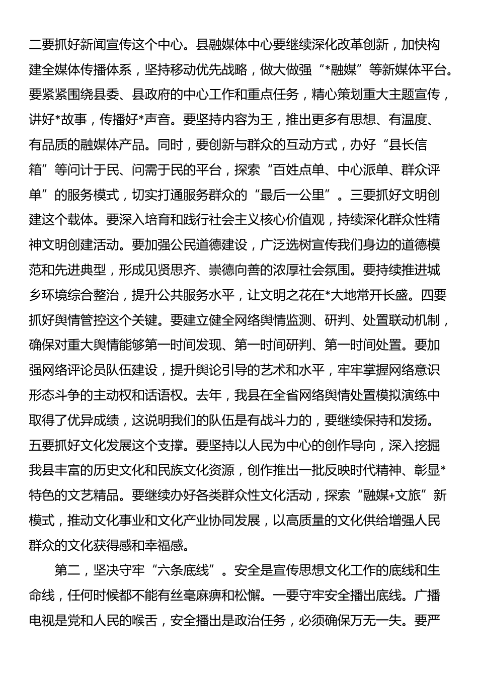 在全县2025年全县宣传思想文化工作推进会暨意识形态工作业务培训会议上的讲话_第3页