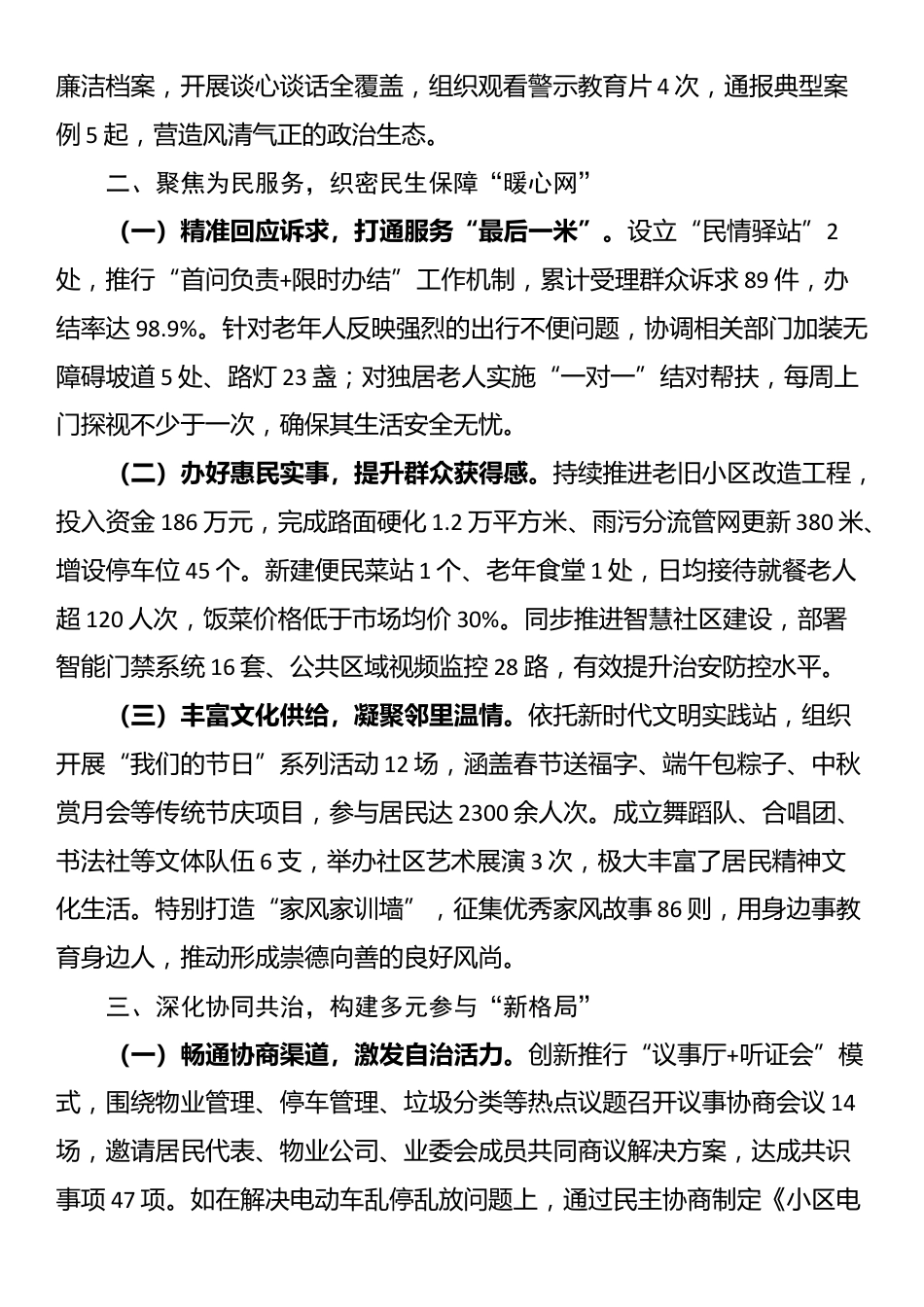 社区“两委”班子换届履职情况汇报_第2页