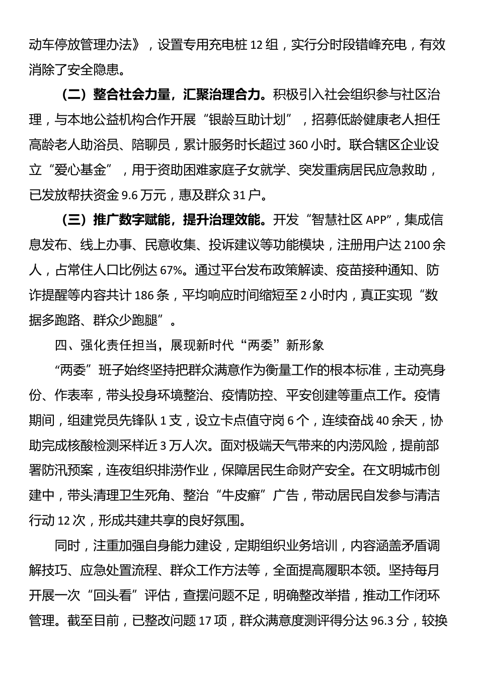 社区“两委”班子换届履职情况汇报_第3页