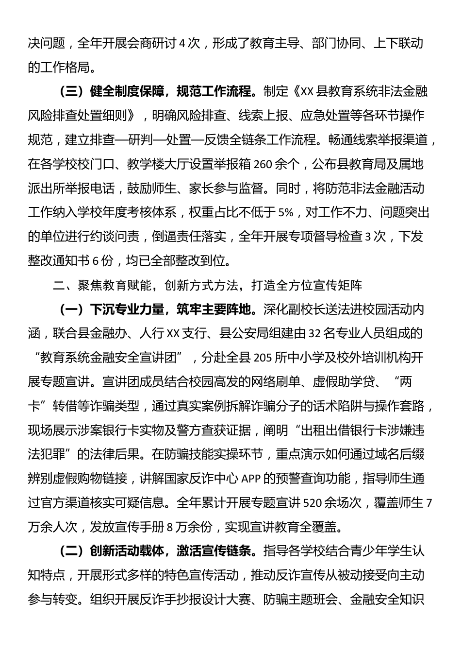 县教育局2025年防范和打击非法金融活动工作总结_第2页