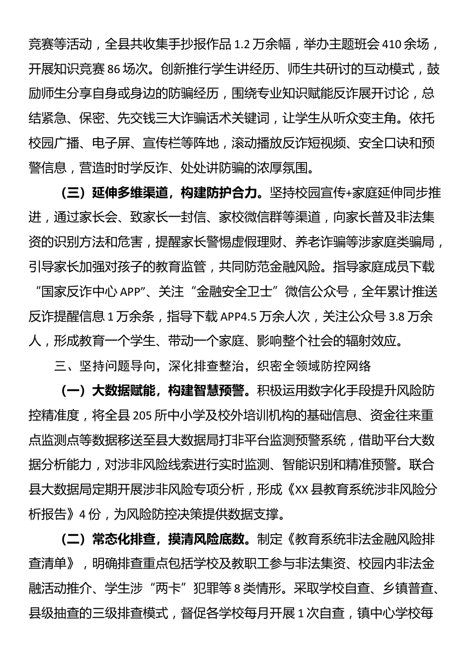 县教育局2025年防范和打击非法金融活动工作总结_第3页