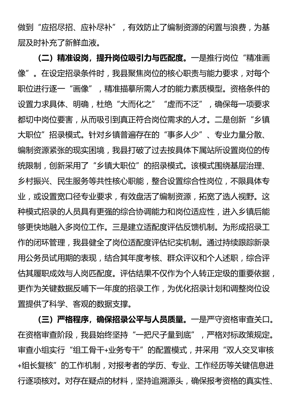 县委关于公务员招录工作的调研报告_第2页